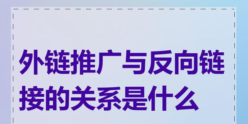 如何在网上推广网站外链？有效策略和常见问题解答？