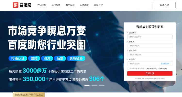 如何入驻采购平台网站推广？入驻流程和推广策略是什么？