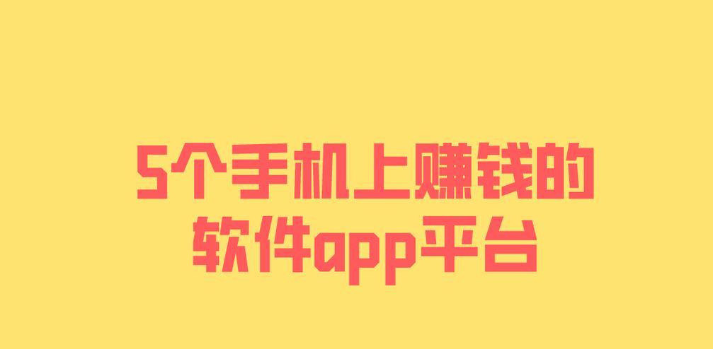 如何推广网站平台赚钱？有效策略和常见问题解答？
