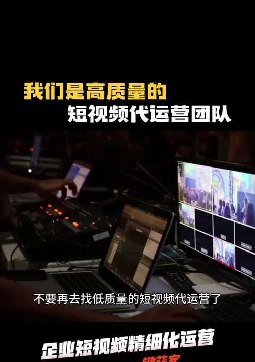 短视频优化推广代运营怎么做？如何提高短视频的曝光率和互动率？