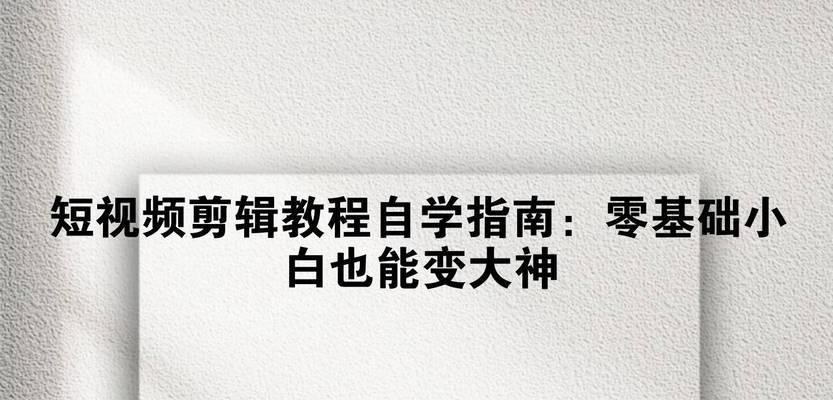发快手剪辑教程怎么做视频？视频编辑有哪些技巧？