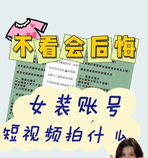 女装短视频优化怎么做好？提升流量和销量的秘诀是什么？