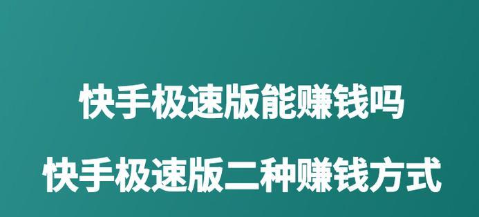 怎么用快手的视频剪辑赚钱？有哪些赚钱的技巧和方法？