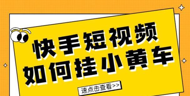 快手视频剪辑教程：如何高效剪辑视频推广产品？