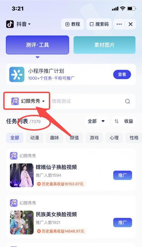 抖音换脸剪辑音乐的步骤是什么？如何选择合适的背景音乐？
