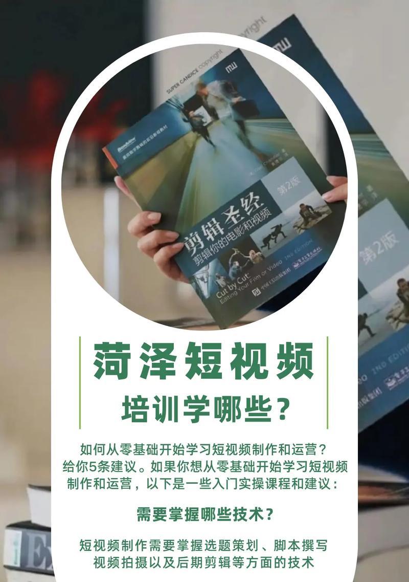 菏泽学抖音剪辑的老师怎么样？教学质量如何评估？