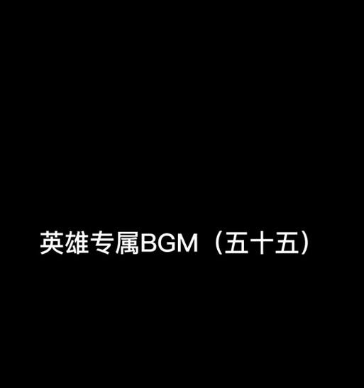 等一下bgm抖音剪辑怎么弄？详细步骤和技巧是什么？