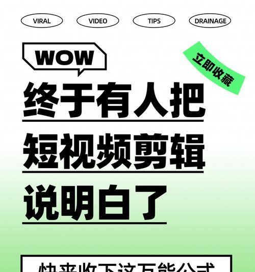 剪辑博主小红书怎么做？如何打造受欢迎的视频内容？