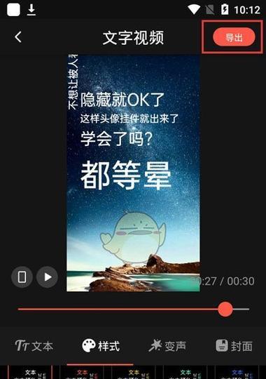 快手视频剪辑时字体大小如何调整？
