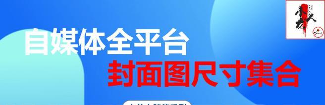 自媒体封面如何优化？封面优化的常见问题有哪些？