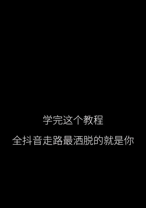 抖音剪辑账号步骤图片怎么做？如何快速创建吸引人的内容？