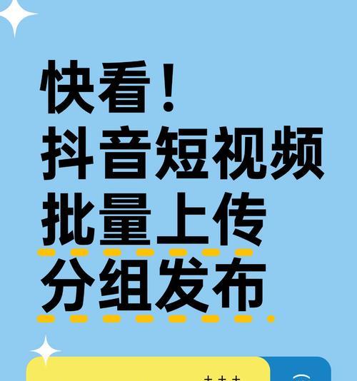 抖音视频封面怎么设置？封面配图有哪些技巧？
