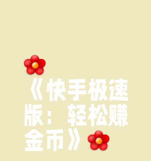 快手剪辑视频得金币怎么用？如何将金币兑换成奖励？