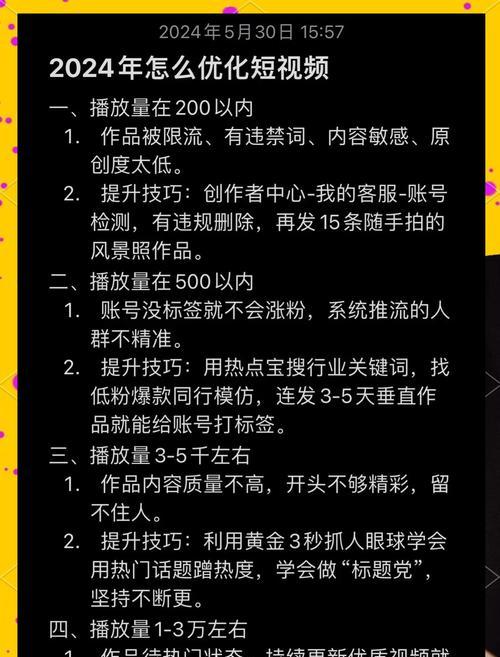 短视频优化分析怎么写？有哪些关键步骤和技巧？