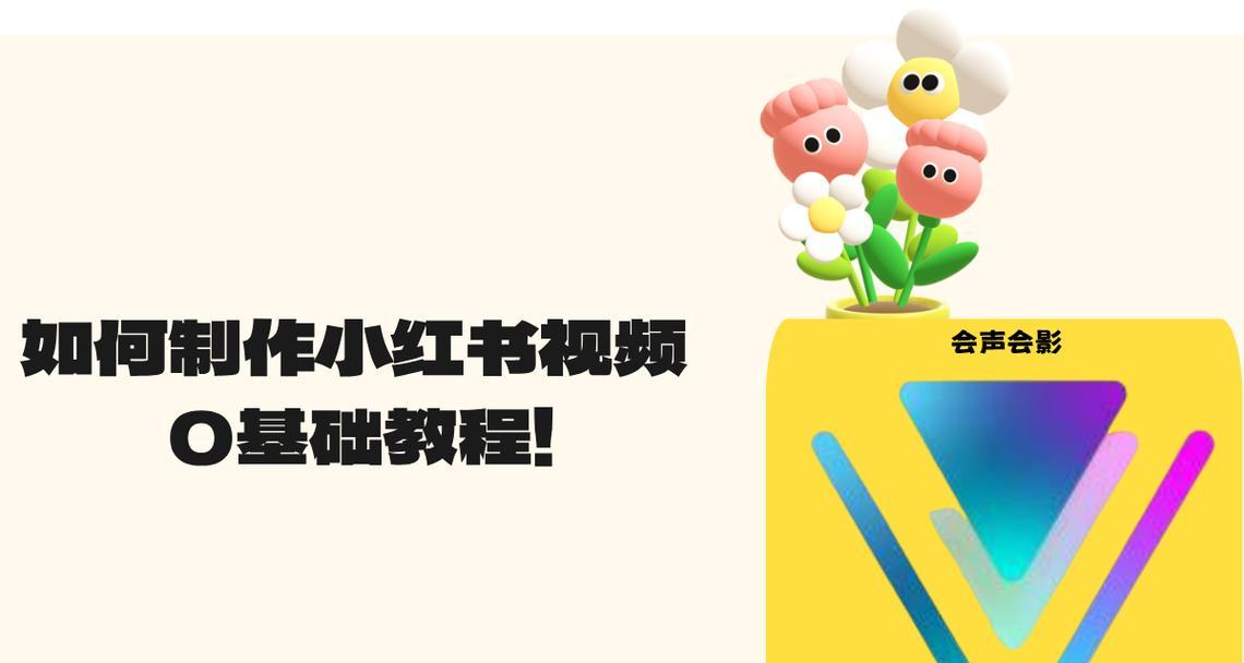 个人剪辑小红书怎么赚钱？有哪些赚钱的方法和技巧？