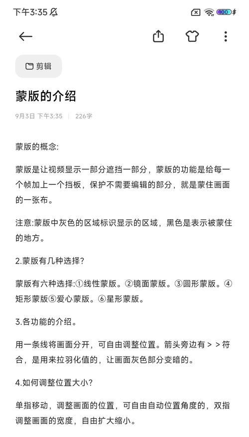 抖音视频剪辑中如何添加蒙版效果？步骤是什么？
