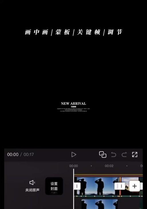 抖音视频剪辑中如何添加蒙版效果？步骤是什么？