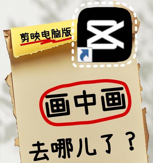 小红书如何实现画中画剪辑效果？步骤和技巧是什么？