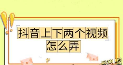 抖音元梦视频剪辑技巧有哪些？如何快速编辑出高质量内容？