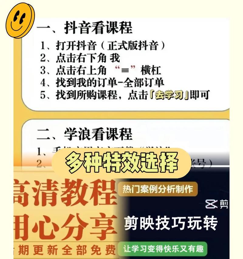 抖音焕然剪辑教程在哪里找？视频制作步骤是什么？