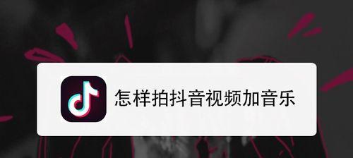 抖音电脑剪辑原音调节方法是什么？调节后如何确保音质？