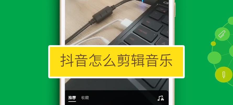 抖音音乐剪辑只有15秒怎么办？如何延长音乐剪辑时间？