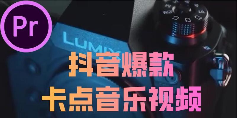 抖音分段特效剪辑音乐的方法是什么？如何快速掌握音乐剪辑技巧？