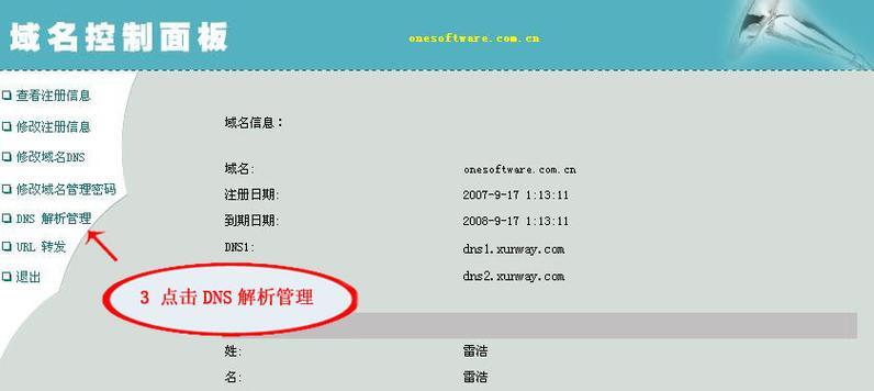 域名解析企业网站怎么做？解析步骤和常见问题解答？