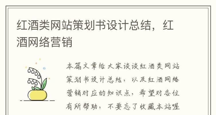 网站策划分析怎么写的？有哪些步骤和要点？