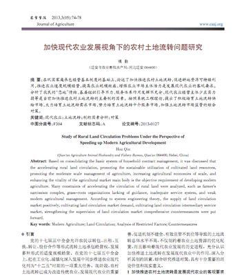 土地流转网站现状分析怎么写？最新数据揭示了哪些趋势？