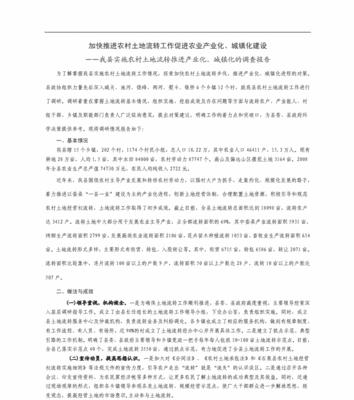 土地流转网站现状分析怎么写？最新数据揭示了哪些趋势？