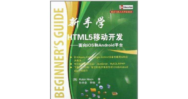 html5的书籍有哪些推荐？学习html5应该看哪些书？