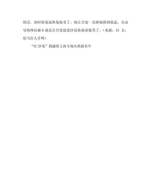 网站被降权分析怎么办？如何快速恢复搜索引擎排名？