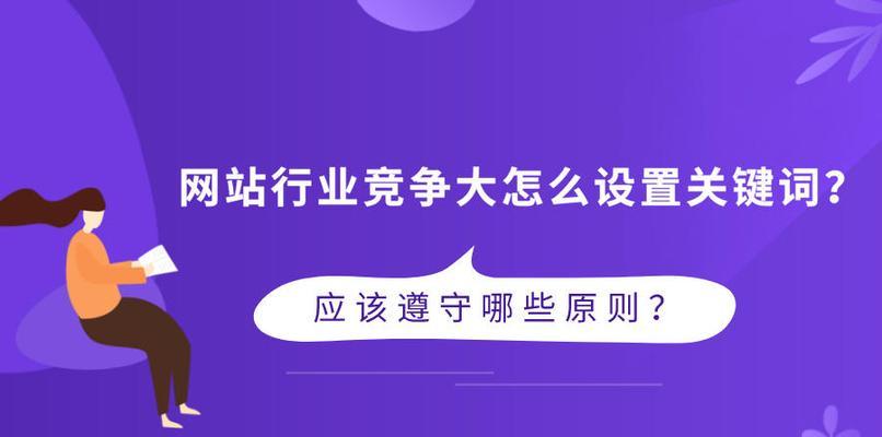 网站关键词竞争激烈如何应对？有效策略有哪些？