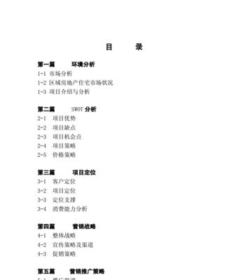 地产营销报告网站怎么写？如何有效展示数据和分析？