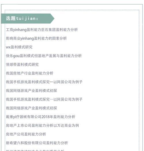 论文选题分析网站怎么做？如何确保选题的准确性和有效性？