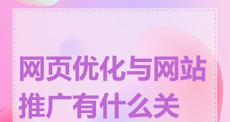 如何通过网站推广优化？有哪些有效策略和常见问题解答？