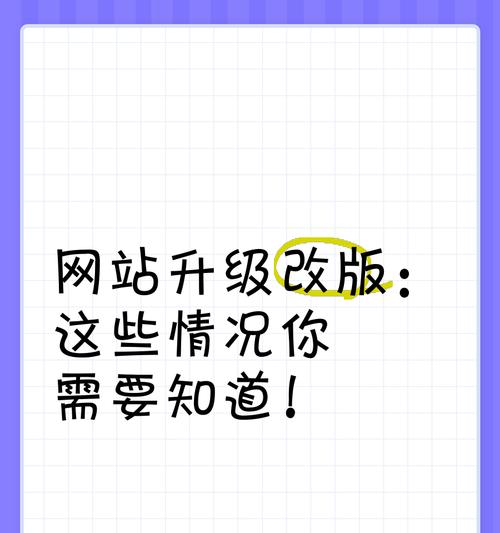 改版网站怎么做？改版过程中常见的问题有哪些？