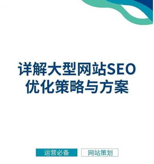 好的网站如何推广？有哪些有效的方法和策略？