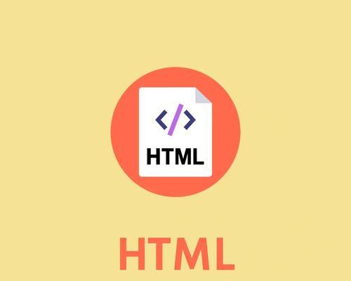 HTML符号有哪些？如何正确使用它们？