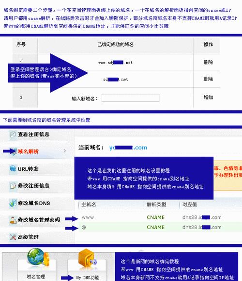 手机网站怎么做域名解析？解析步骤和注意事项是什么？