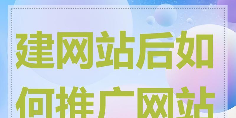 如何经营一个推广网站呢？有效策略和常见问题解答