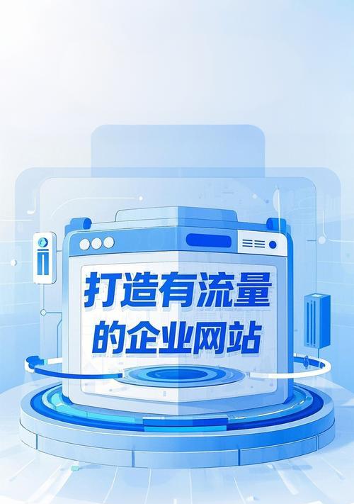 企业网站推广方法有哪些？如何有效提升网站流量？