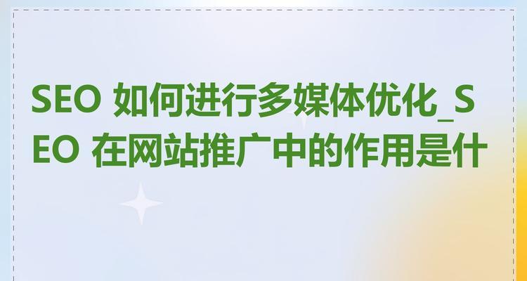 如何提高网站推广效果？SEO策略有哪些？