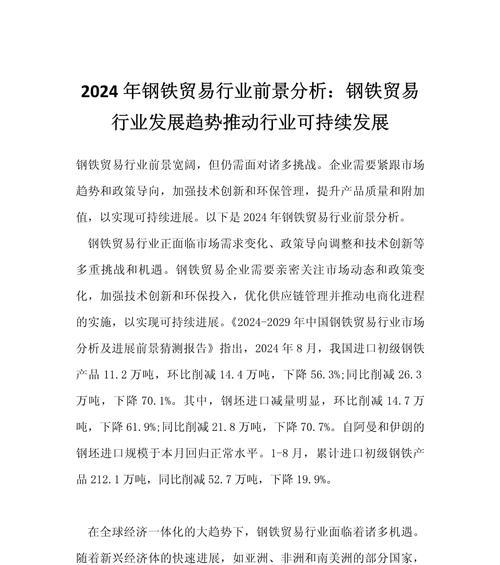 如何打造一个成功的贸易行业分析网站？常见问题有哪些？