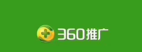 360网站如何推广赚钱？有哪些有效策略？