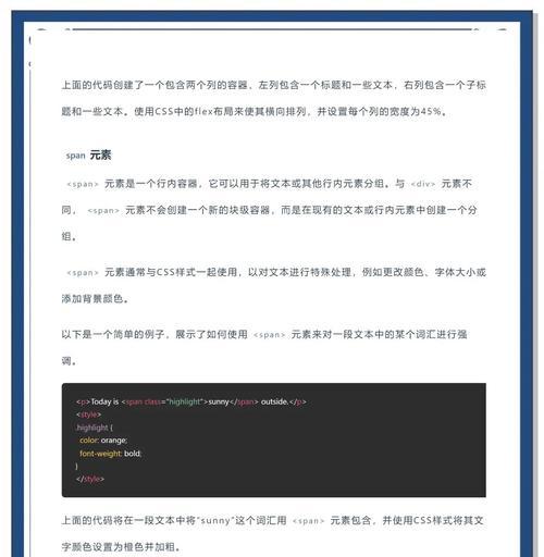 HTML页面布局有哪些形式？如何选择适合的布局方式？