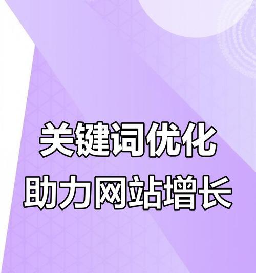 怎么优化网站关键词？掌握这些技巧轻松提升SEO效果？