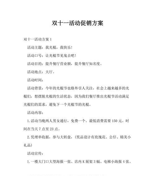 网站营销推广充值方案怎么写？如何制定有效的充值策略？