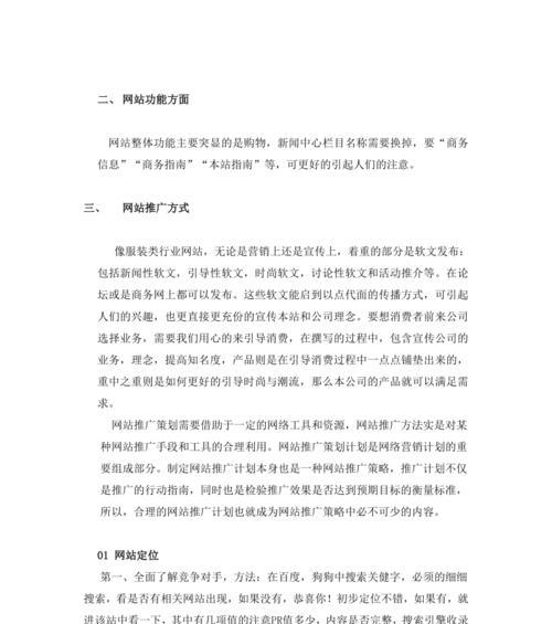 服装网站如何推广？有哪些有效的推广策略？